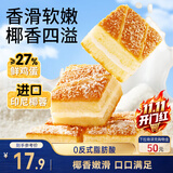 三只松鼠椰蓉嫩蛋糕500g 早餐面包营养代餐办公室下午茶糕点