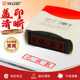 浩立信（LISON）已收款 6006光敏印章 光敏速干 可续墨财务专用章 财务办公 高效耐用印迹清晰 一键续墨 省墨 秒干