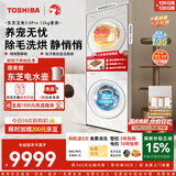 东芝（TOSHIBA）玉兔3.0Pro洗烘套装大容量悄悄筒全自动洗衣机+热泵烘干机  家用一级能效 全变频DG-12T186BW+T186