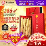同仁堂品牌人参100克礼盒正宗长白山余脉人参泡酒送长辈父母中秋礼品