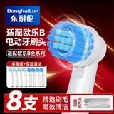 东耐伦适配博朗欧乐B/OralB电动牙刷头适配D12/D16/D100/P2000/P4000/3709替换牙刷头 4支 适配EB20深层清洁型+多叫角度