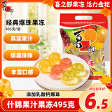 喜之郎什锦果汁果冻25克x20杯共495克 含乳酸钙爆珠 休闲儿童零食下午茶