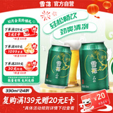 雪花啤酒(Snowbeer)晶粹 330ml*24听 新鲜拉格清爽口感 自营热销