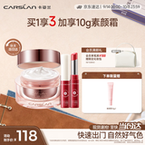 卡姿兰（Carslan）自然裸妆提亮保湿水润面霜(素颜霜50g彩色口红唇膏3g) 中秋节礼物