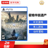 索尼（SONY）PS5游戏光盘 索尼大作游戏软件 盒装实体光盘海外版男女朋友礼物 哈利波特 霍格华兹遗产 (中文)
