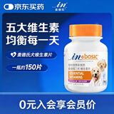 麦德氏IN宠物狗狗复合维生素片约150片11种维生素补充复合消化酶助消化
