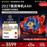 创维电视 75A4H 75英寸双层低反屏QD-Mini LED 4K超高清 一级能效平板电视机国家补贴A4FPro升级款