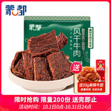 蒙都 超干片状牛肉干原味120g 约九成风干 休闲零食肉脯 清真