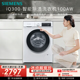 西门子（SIEMENS）iQ300 10KG大容量 全自动滚筒洗衣机 智能除渍 强效除螨 羊毛洗 羽绒洗 WG52A100AW