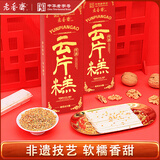 老香斋桂花味云片糕条装200g 上海特产中华老字号喜婚庆乔迁团购零食