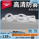速比涛（Speedo）Edge精工泳镜高清防水防雾泳镜游泳装备男女通用 白色