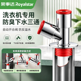 荣事达（Royalstar）洗衣机下水地漏接头防臭虫三通二合一断层加长地漏芯排水管道神器