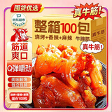 俏己食牛蹄筋低脂网红休闲零食品牛肉筋牛板筋卤味下酒菜熟食解馋100包
