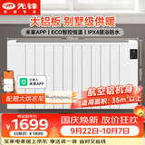 先锋（SINGFUN）【大铝板】取暖器取暖神器欧式快热炉电暖气大面积防水暖气片APP智控ZY-HD2502RB-22R