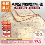 无印良品A类纯棉四层纱布毯200*230cm全棉毛巾被夏季单人宿舍办公室盖毯