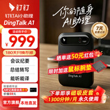 钉钉talk a1智能AI录音卡会议纪要录音笔AI分析总结实时转写电话录音神器DingTalk A1旗舰个人版暮影黑