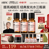 HBN经典发光水150ml*3早C晚A爽肤精萃水紧致提亮补水护肤生日礼物