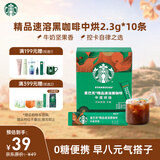 星巴克（Starbucks）0脂纯黑咖啡精品速溶中烘2.3g×10条 元气美式提神搭子