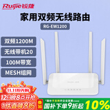 锐捷睿易无线路由RG-EW1200 双频1167M 支持子母路由 企业大户型复式平层信号穿墙王放大器