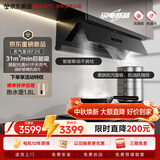 名气（MQ）老板出品【星河f20】顶侧一体31风量AI联动以旧换新抽吸排油烟机燃气灶套装【搭667-H1P灶】天然气