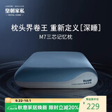 皇朝家私枕头深睡记忆护颈枕颈椎枕记忆棉枕芯A类深度睡觉专用枕 M7 高枕