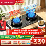 康佳（KONKA）【京东采销推荐-2026新国标1级70%热效】燃气灶煤气灶双灶 5.2kW天然气 可调底盘铜火盖JZT-KEF78