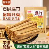 鲜窝窝 腐竹380g 云南石屏特产腐竹豆制品干货有机头层凉拌炒菜火锅食材