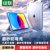 绿联适用iPad11保护壳2025款11英寸A16芯片通用ipad10第十代苹果平板保护套磨砂支架轻薄防弯白灰色