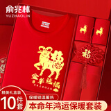 俞兆林【羊年限定】本命年内衣套装男士保暖内衣男纯棉秋衣秋裤男女红色 女款升级10件装大礼盒-适合送礼 XL -建议120-145斤