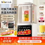 小熊（Bear）破壁机家用自清洗1.5L可拆洗免滤破壁机全自动免煮辅食机多功能豆浆机料理机榨汁机3-4人G12F8