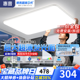 惠普吸顶灯超薄客厅吸顶灯现代简约大厅主灯餐厅卧室书房全屋灯具套餐 高亮护眼-大客厅灯150W-三色调光-包安装