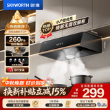 创维（Skyworth）抽吸排油烟机家用中式顶吸 经典简易按键出租房脱排老式厨房小尺寸 大风量静压低噪音Y610