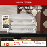 水星家纺蚕丝被100%柞蚕丝春秋被子宿舍空调被春秋被芯150×210cm约3.3斤