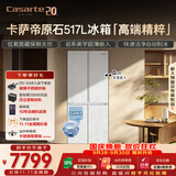 卡萨帝（Casarte）原石517L十字门冰箱低氧窖藏保鲜594超薄零嵌自动制冰一级能效BCD-517WGCTDMGDUU1国家补贴