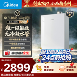 美的新品【小西梅G7 Ultra零冷水】16升燃气热水器天然气 一级能效无冷凝管 一级恒温增压 M10S轻享版