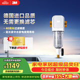 3M净水器家用 前置过滤器 大流量自来水管全屋净水前置MODERN-40GR【德国进口无需换芯】