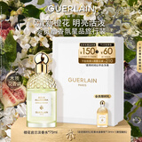 娇兰（Guerlain）花草水语橙花岩兰淡香水75ml香氛化妆品彩妆礼盒中秋礼品生日礼物