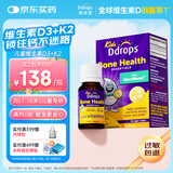 Ddrops滴卓思 中大童维生素d3k2滴剂vd3 7岁-18岁 1.7ml 600IU+k2