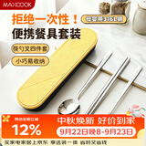 美厨（MAXCOOK）316L不锈钢筷子勺子叉子餐具套装 便携式筷勺四件套 蓝MCGC1054
