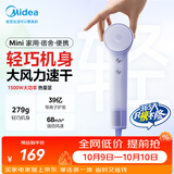 美的（Midea）高速护发吹风机 39亿等离子电吹风 大功率速干 家用负离子吹风筒轻巧便携 FG208mini紫 中秋节礼物