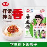 仲景香菇酱 原味23gx7袋 学生拌饭拌面夹馍下饭菜蘑菇调味酱便利装