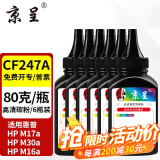 京呈适用惠普CF247A硒鼓Mini M17a M17w M30a M30w打印机墨盒47A 47A 高清碳粉墨粉 黑色6瓶