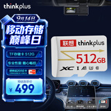 ThinkPlus联想 512GB TF卡 U3 V30 A1 手机平板监控行车记录仪存储卡 专业版