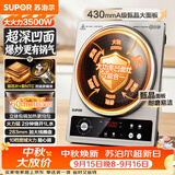苏泊尔（SUPOR）大功率电磁炉凹面商用多功能家用猛火3500W爆炒火锅炉电池炉电陶炉炒菜烧水C35-IA801D