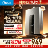 美的【16升R6 Pro】恒温水伺服 一厨两卫 燃气热水器 一级节能  低水压启动  上门安装MK6升级款