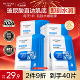 水密码玻尿酸钠补水保湿面膜20片*25g/片男女士通用滋润护肤品出游必备