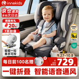 innokids儿童安全座椅汽车约1-12岁宝宝注塑新国标智能通风便携折叠i-size 珊瑚灰智能款【新国标+可折叠+智能通风】