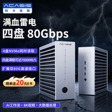 阿卡西斯（acasis）80Gbps四盘位M.2硬盘盒固态SSD兼容雷电5/4/3/USB4扩展双80Gbps接口适配MAC/Macmini带RAID TB504