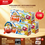 健达奇趣蛋蓝色3颗装60g*3盒 零食 牛奶巧克力 含玩具 IP随机