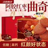 江中猴姑阿胶红枣猴头菇曲奇饼干办公室休闲零食中秋节礼盒送父母长辈